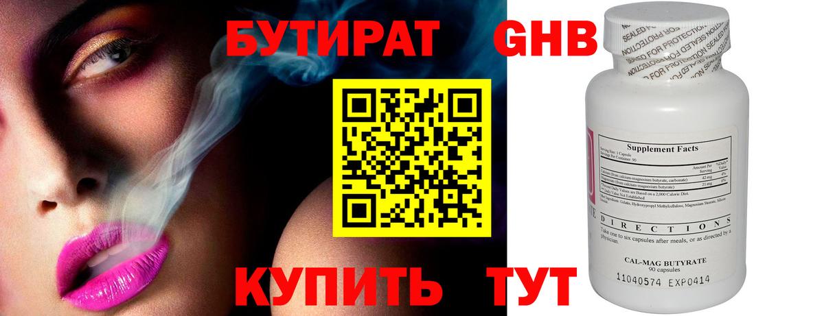 БУТИРАТ жидкий экстази Мончегорск