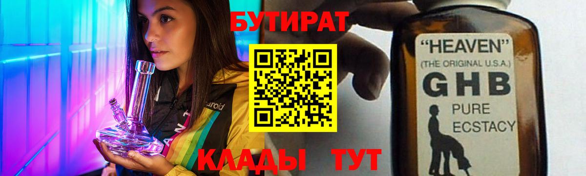 Бутират вода  Вход с VPN  Мончегорск 