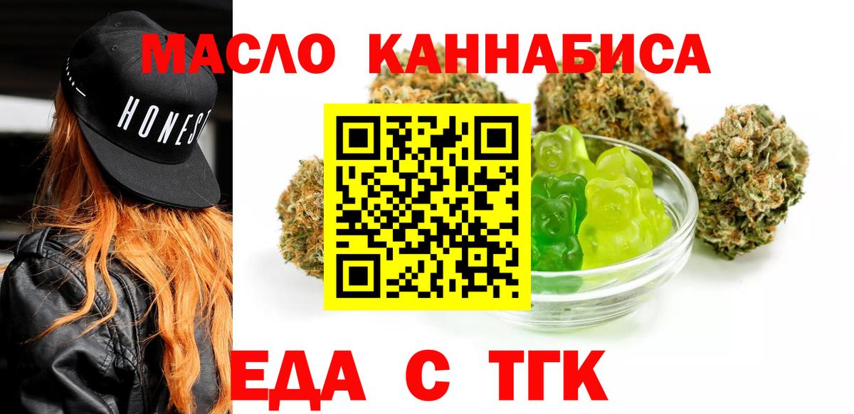 Еда ТГК конопля  Вход с VPN  Мончегорск 