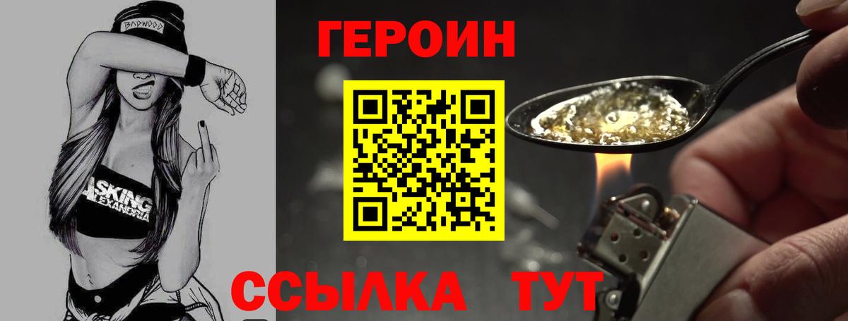 Героин  Вход с VPN  Мончегорск  Героин Heroin 